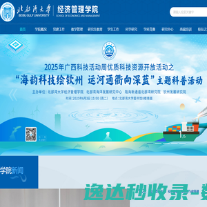经济管理学院