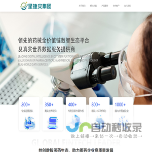 星捷安
