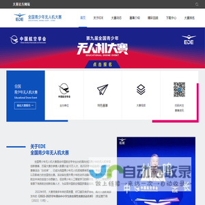 全国青少年无人机大赛