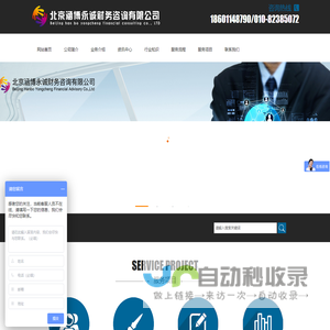 北京涵博永诚财务咨询有限公司