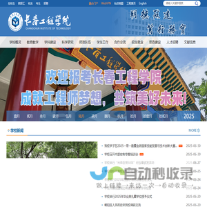 长春工程学院
