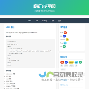 前端开发学习笔记
