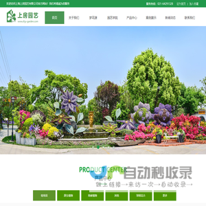 上海上房园艺有限公司