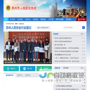 苏州市人民防空协会