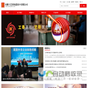 安徽工艺贸易进出口有限公司