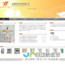 无锡颐鼎科技有限公司