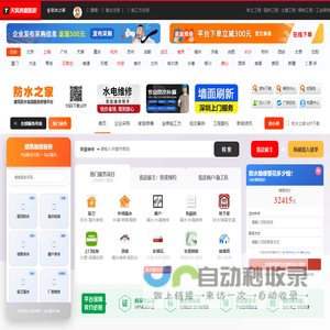 防水之家