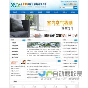 金华信诺达环境技术服务有限公司