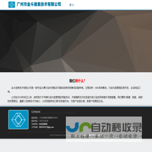 广州市金斗信息技术有限公司