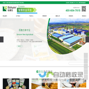内蒙古佰惠生新农业科技股份有限公司