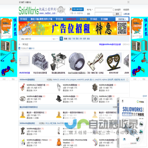 SolidWorks机械工程师网――最大的SolidWorks学习平台
