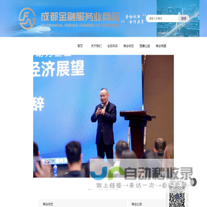 成都金融服务业商会