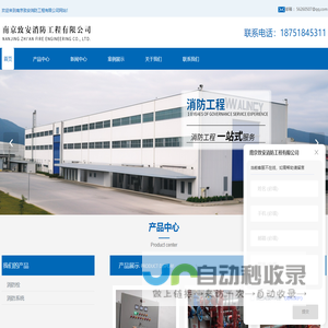 南京消防维保公司