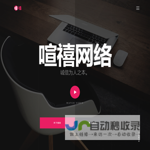 喧禧网络