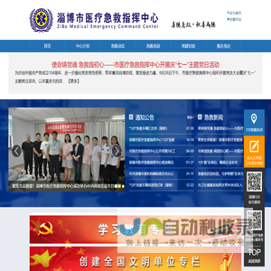 淄博市医疗急救指挥中心