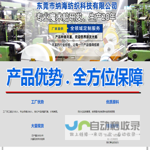 东莞市纳海纺织品有限公司