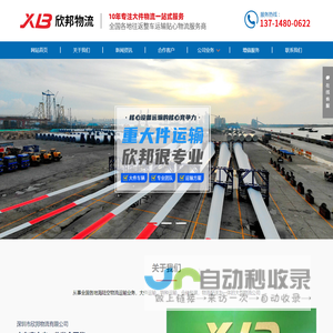 深圳市欣邦物流有限公司