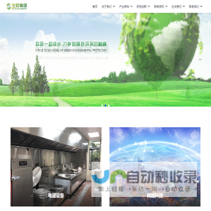 宝厨集团有限公司