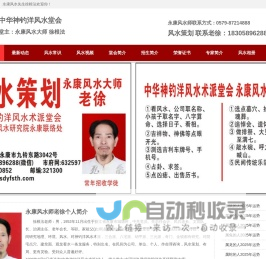 永康风水大师选风水先生老徐