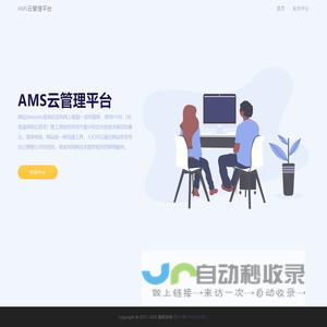 AMS云管理平台