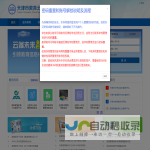 天津市教育管理公共服务平台