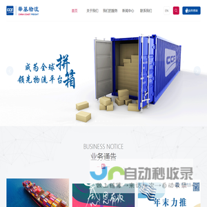 华基物流