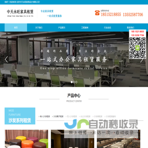 北京中天永旺家具设计有限公司