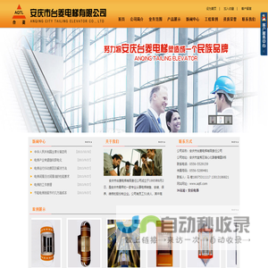 安庆市台菱电梯有限责任公司
