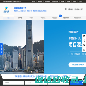 美国移民中介