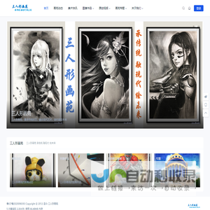 三人形画苑