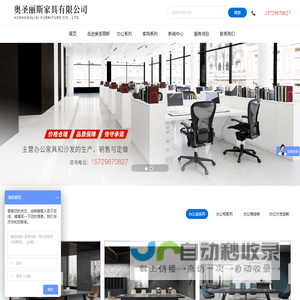 屏山县奥圣丽斯家具有限公司