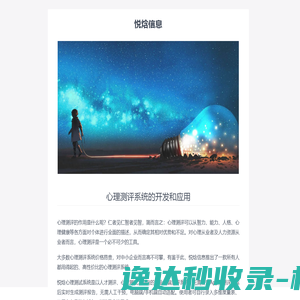 悦焓信息