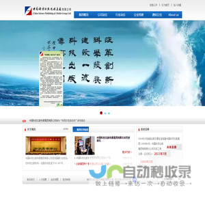 中国科技出版传媒集团有限公司