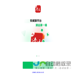 新清远客户端
