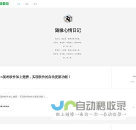 随缘心情日记