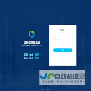 创易信息化系统