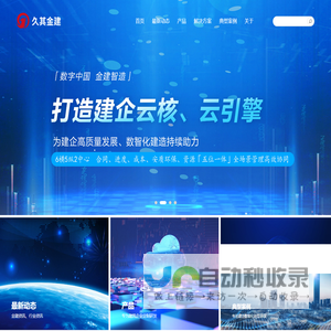 北京久其金建科技有限公司