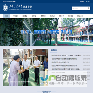 西安工业大学附属中学