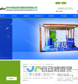 医疗康复器材设备,康复医疗器械设备,理疗康复器材厂家