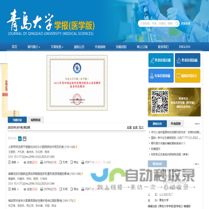 青岛大学学报（医学版）