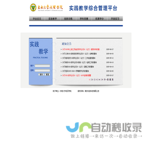 实践教学管理平台