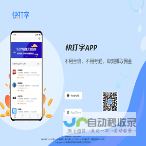快打字APP