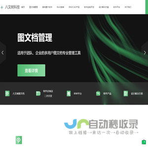 帮助企业数字化建设和升级的服务商：八叉树科技