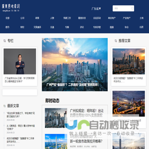 广东房地产网