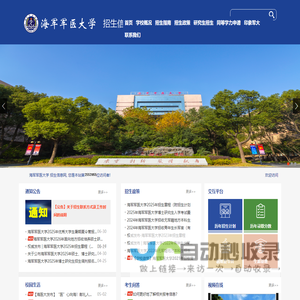 海军军医大学