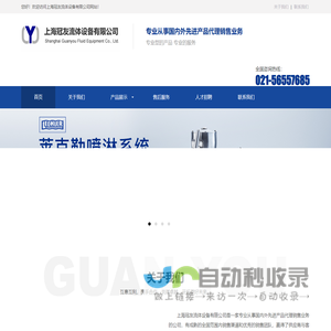 上海冠友流体设备有限公司
