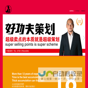 好功夫策划