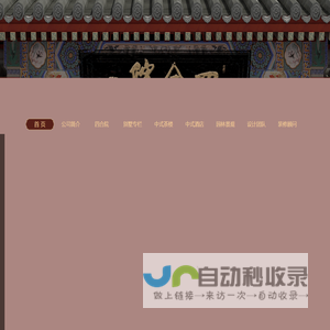 中式设计