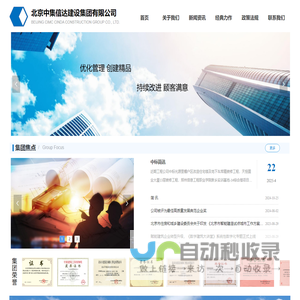 北京中集信达建设集团有限公司