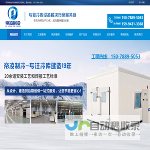 广西冷库建造,南宁冷库安装